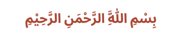 bismillah.webp